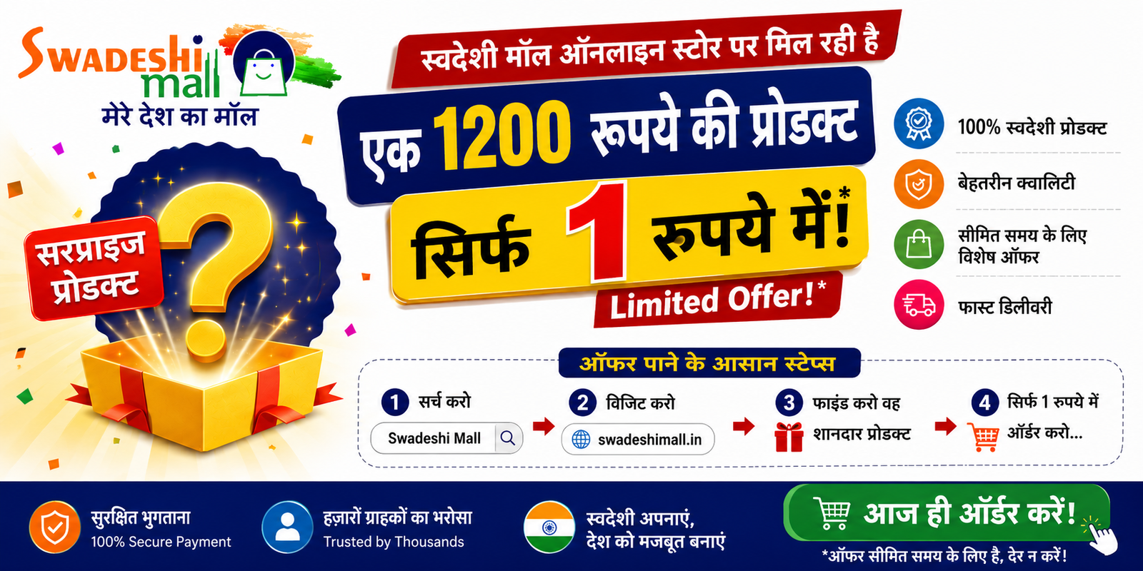 swadeshi-mall-offer